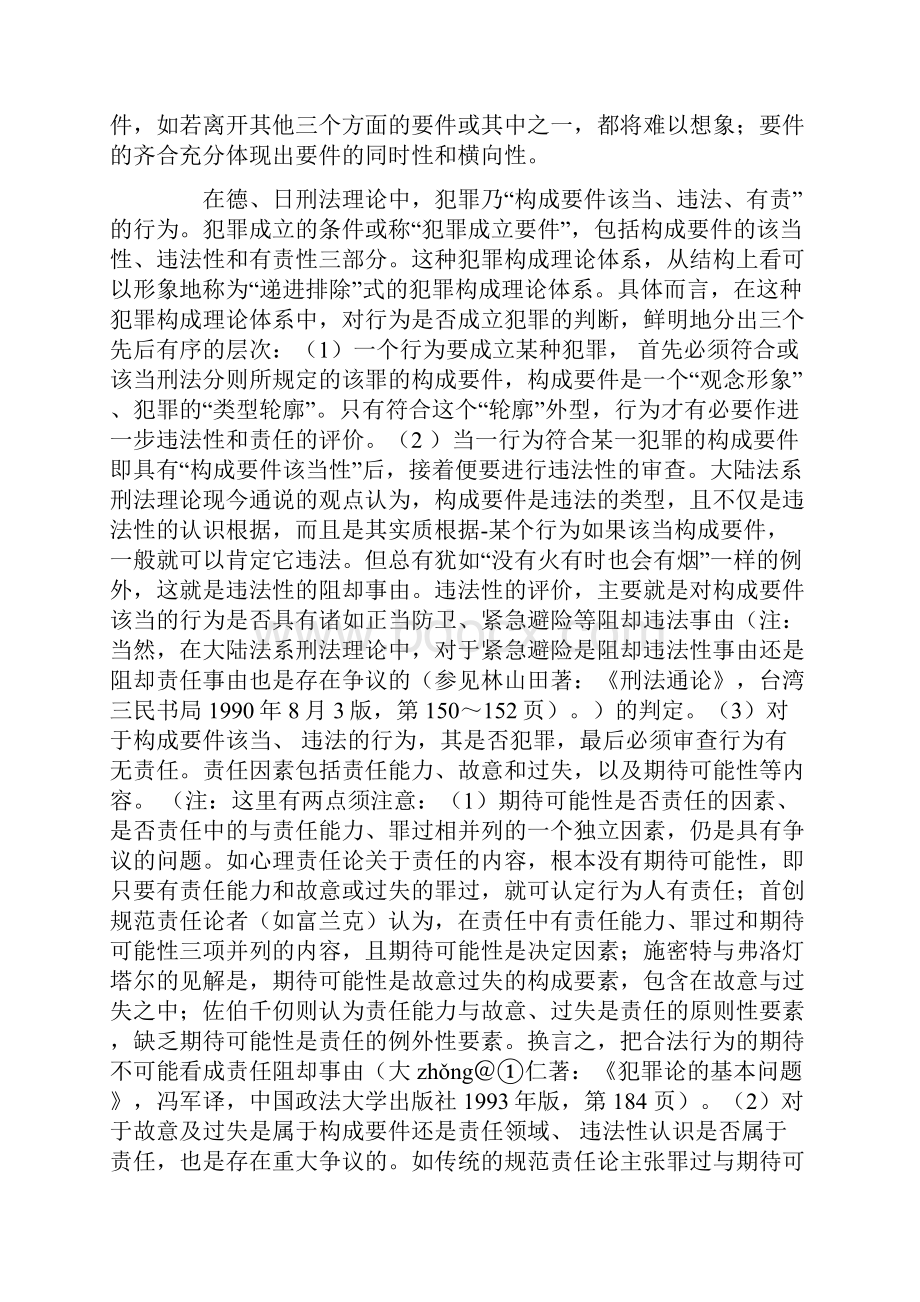 我国与大陆法系犯罪构成理论的宏观比较.docx_第2页