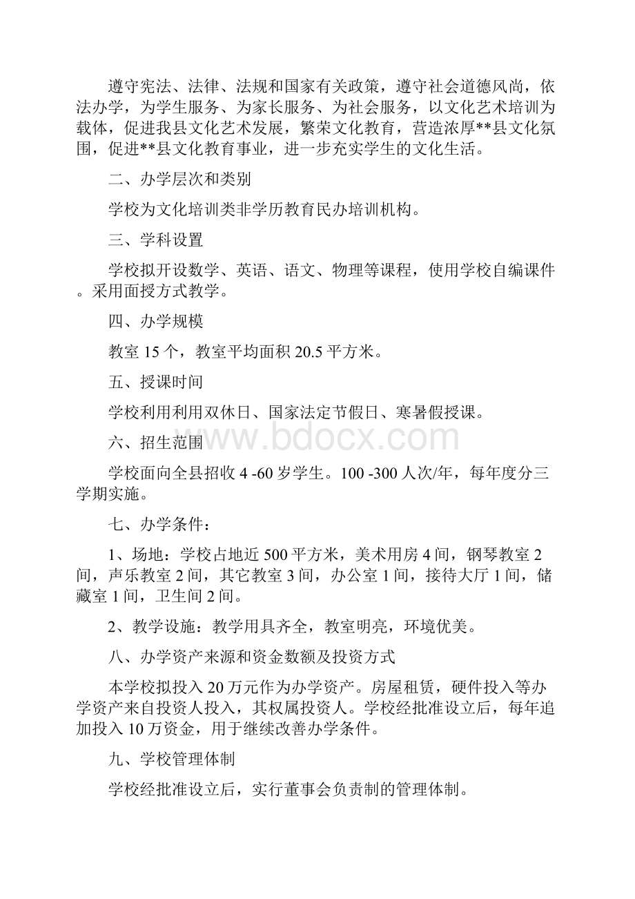 文化培训学校机构申办材料.docx_第2页