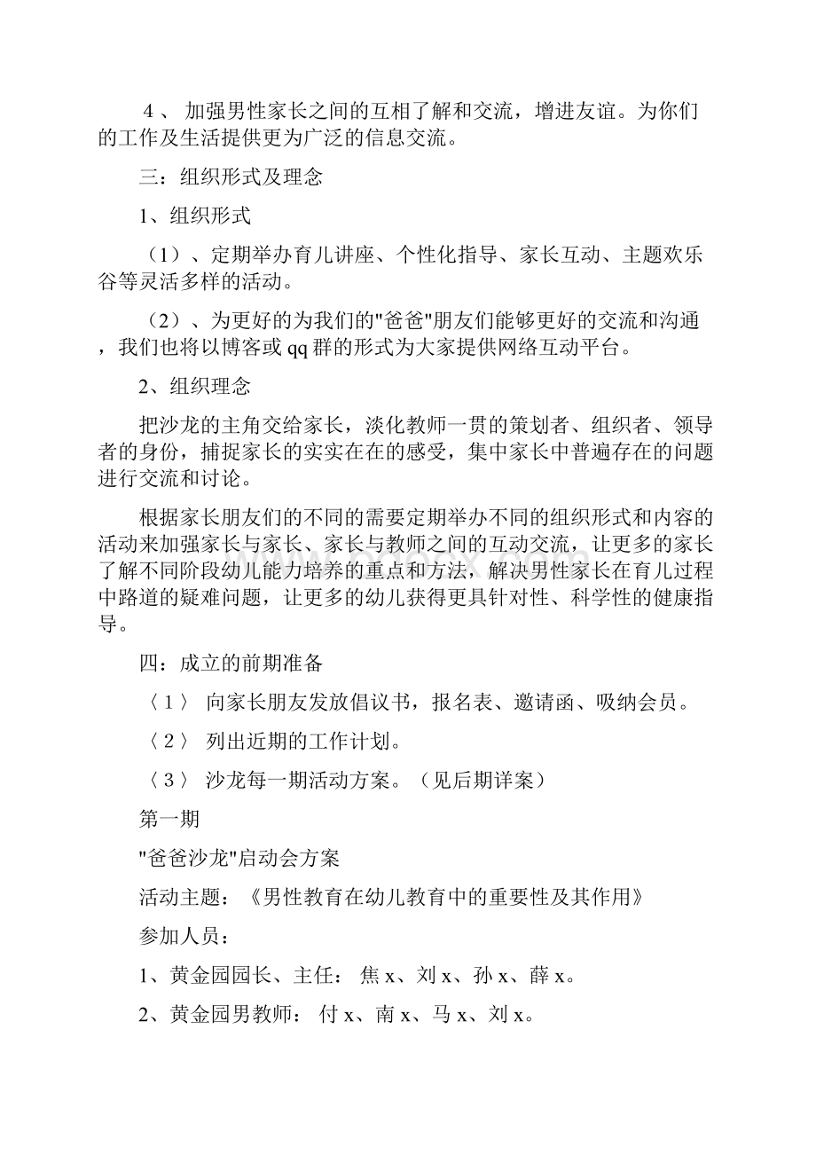 爸爸沙龙成立策划方案活动方案doc.docx_第2页