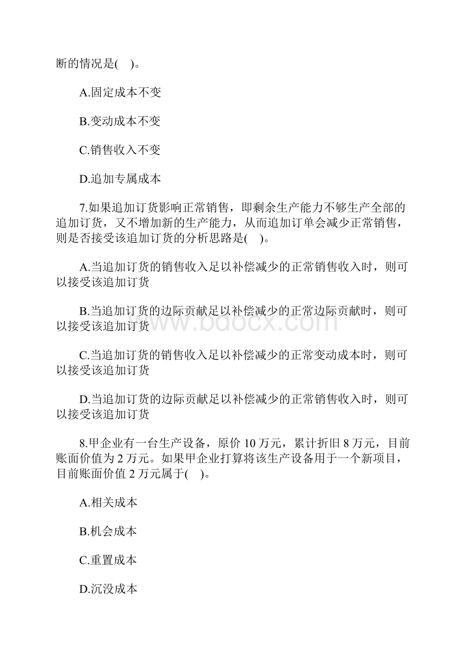 注册会计师考试财务成本管理强化提升试题短期经营决策含答案.docx_第3页