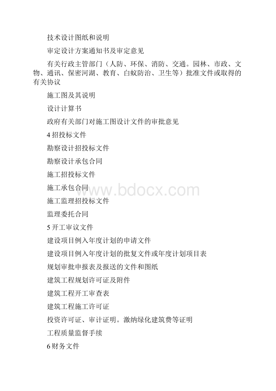 建设单位前期资料.docx_第2页