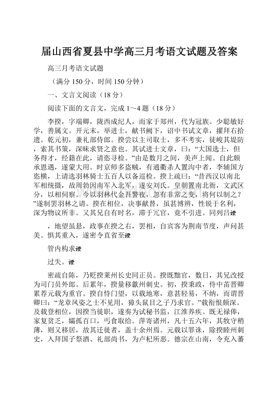 届山西省夏县中学高三月考语文试题及答案.docx