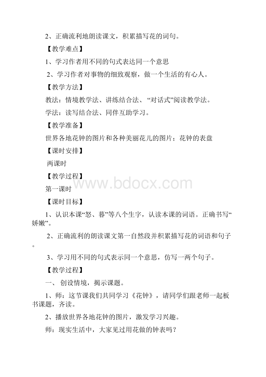 花钟常规教案完整版.docx_第2页