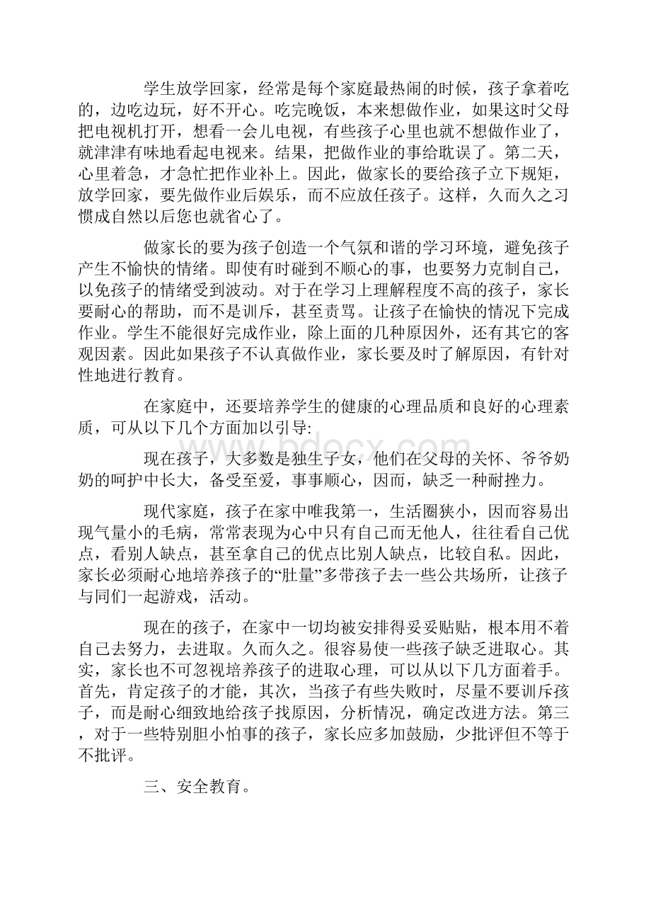 新班主任有深度的发言稿.docx_第2页