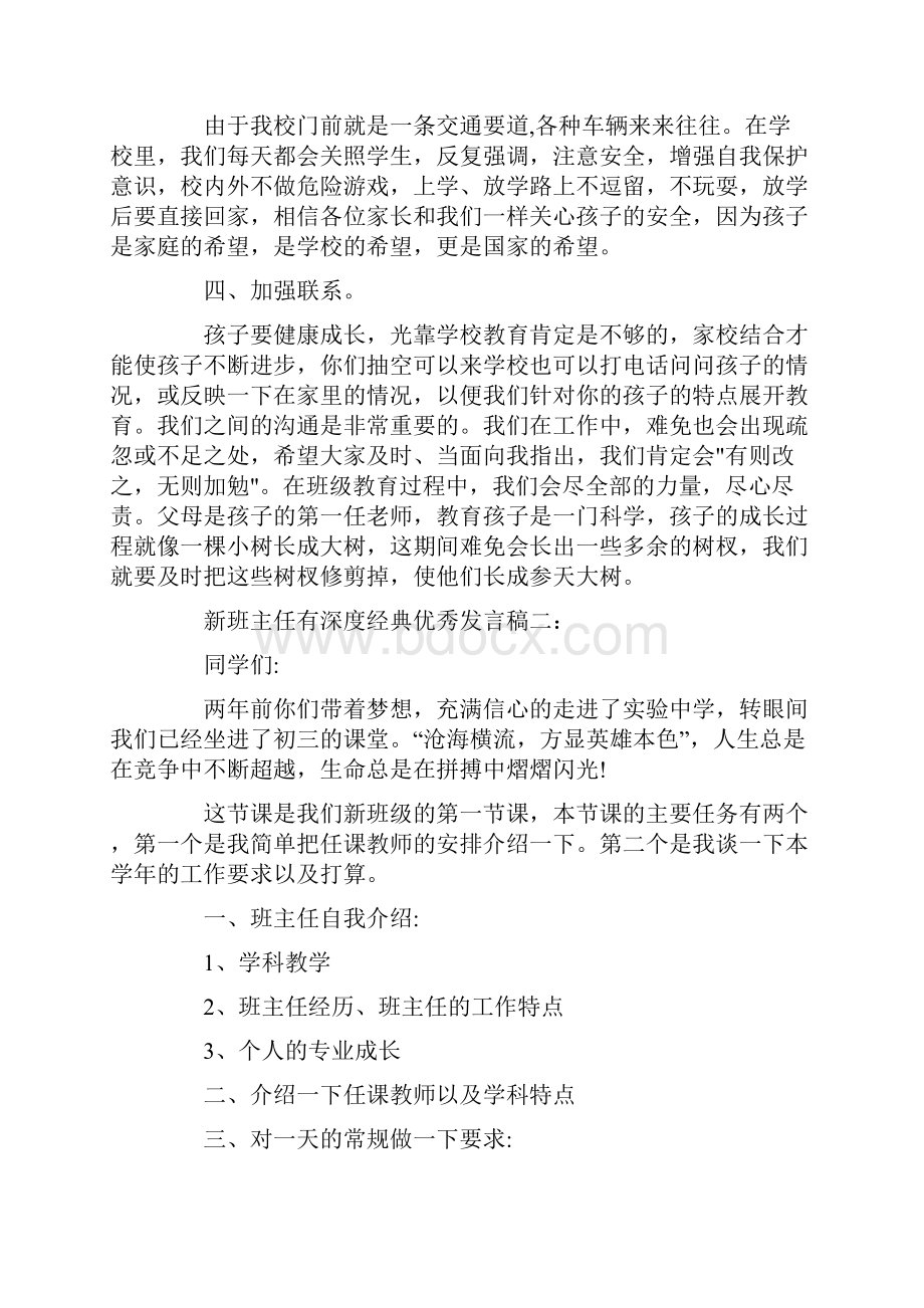 新班主任有深度的发言稿.docx_第3页