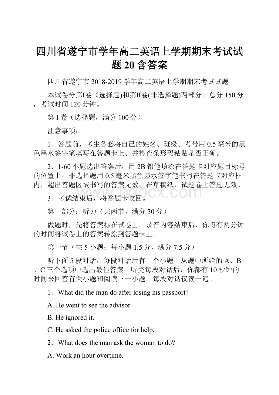 四川省遂宁市学年高二英语上学期期末考试试题20含答案.docx_第1页