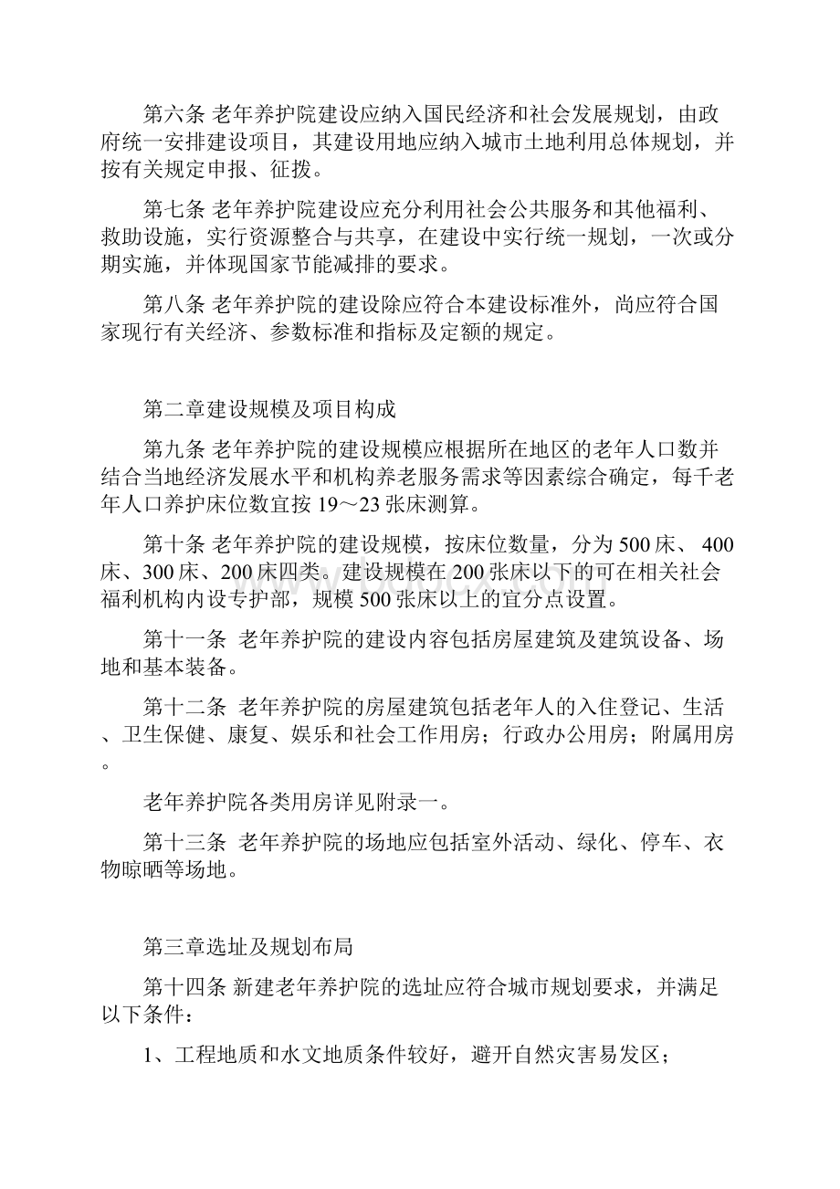 老年护理院建设标准.docx_第2页