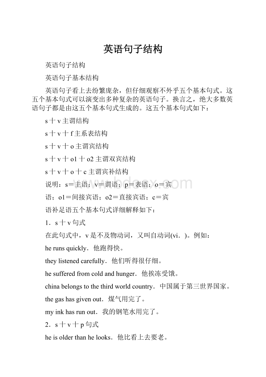 英语句子结构.docx