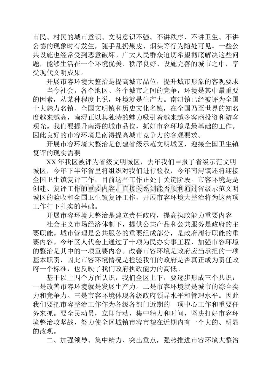 常务副区长在全区市容环境大整治动员大会上的讲话.docx_第2页