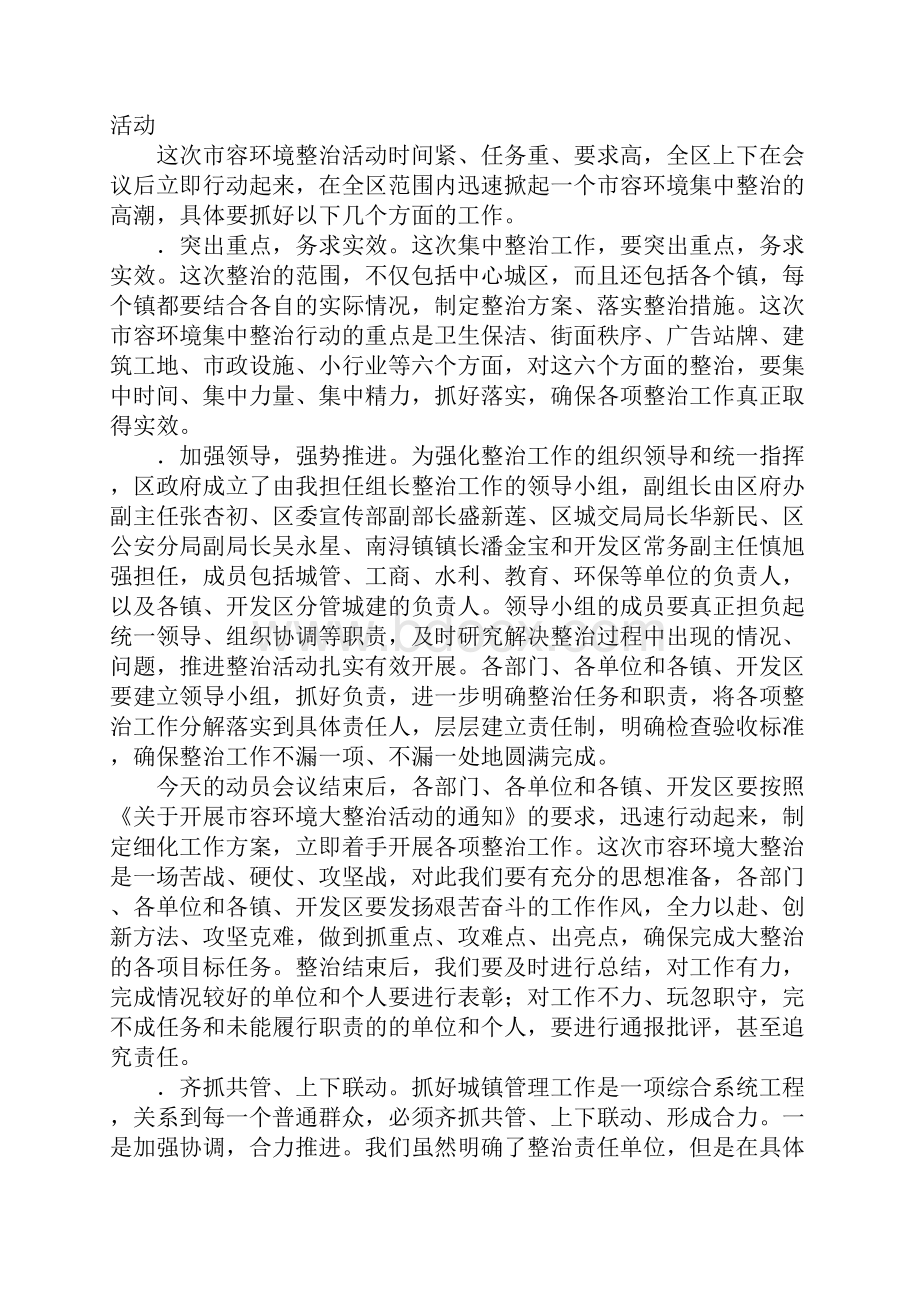 常务副区长在全区市容环境大整治动员大会上的讲话.docx_第3页