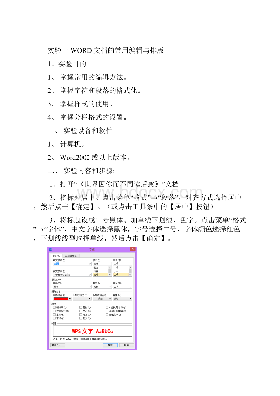 计算机导论实验报告《Office软件简单运用》.docx_第2页