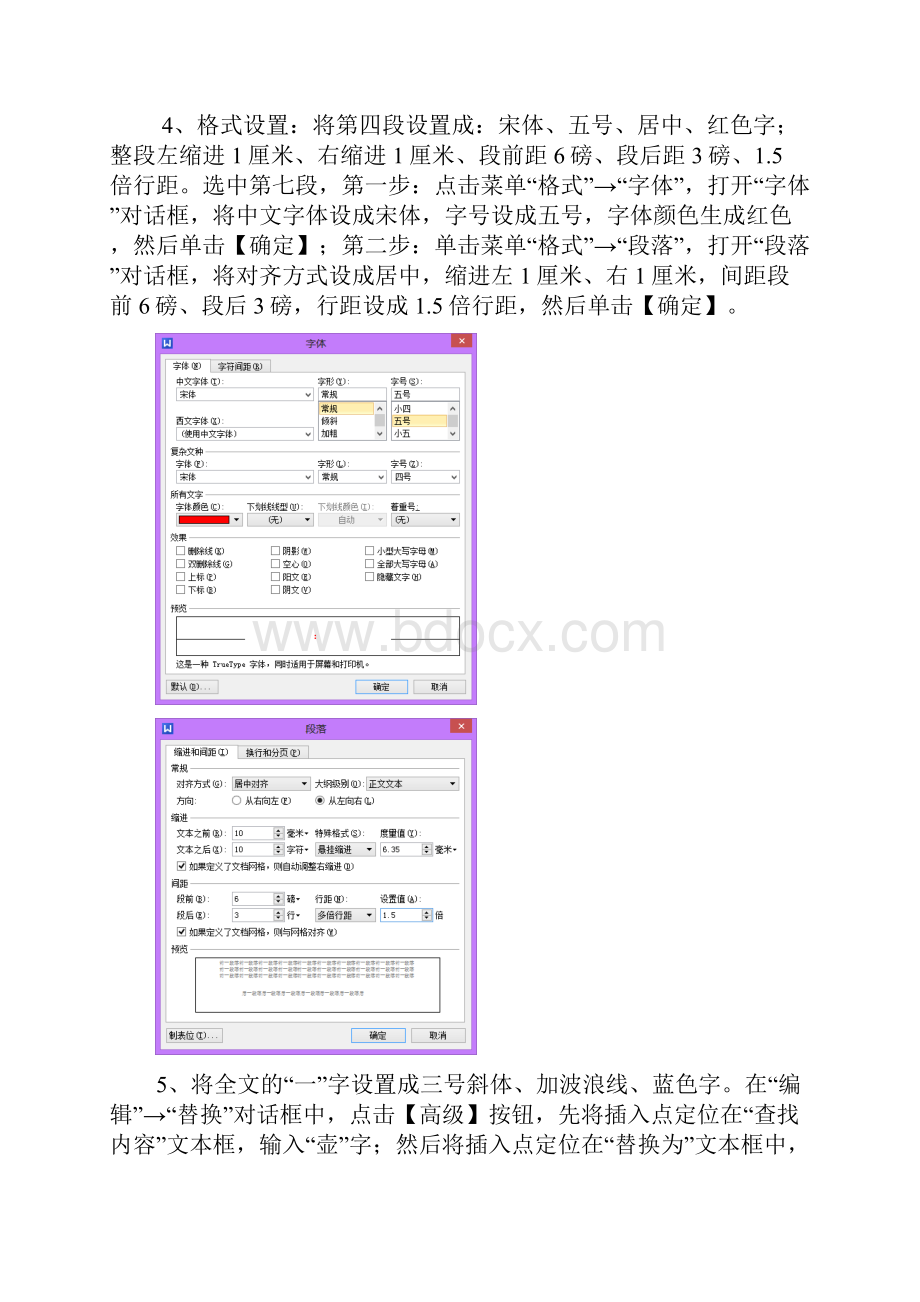 计算机导论实验报告《Office软件简单运用》.docx_第3页