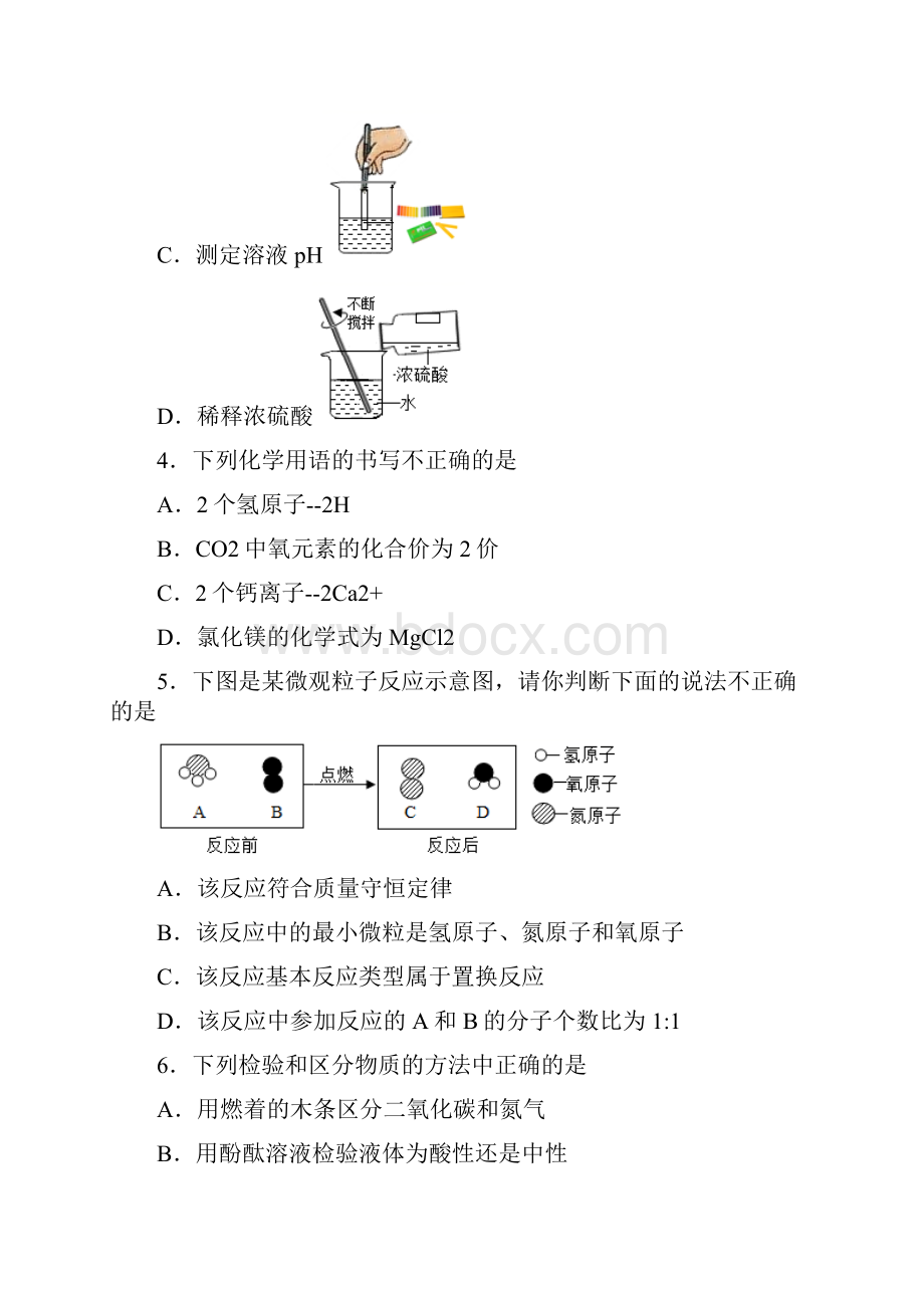 河北省唐山市迁安市中考一模化学试题.docx_第2页