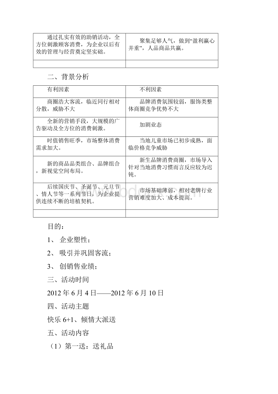 儿童商场开业助销活动方案.docx_第2页