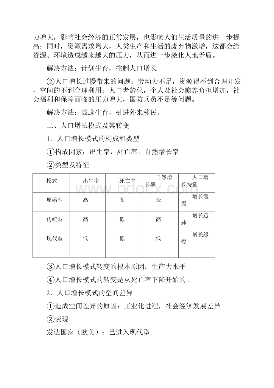 高中地理 必修二知识点总结.docx_第2页