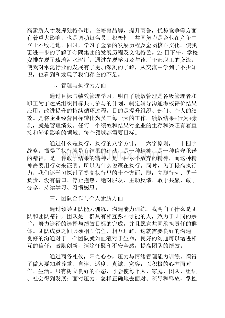 企业中层干部培训心得体会通用4篇.docx_第3页