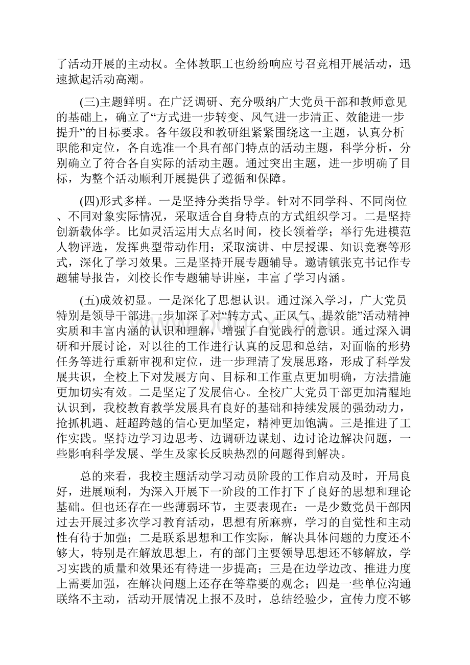 朱宏远校长在转方式正风气提效能主题活动第一次转段工作会议上的讲话.docx_第2页