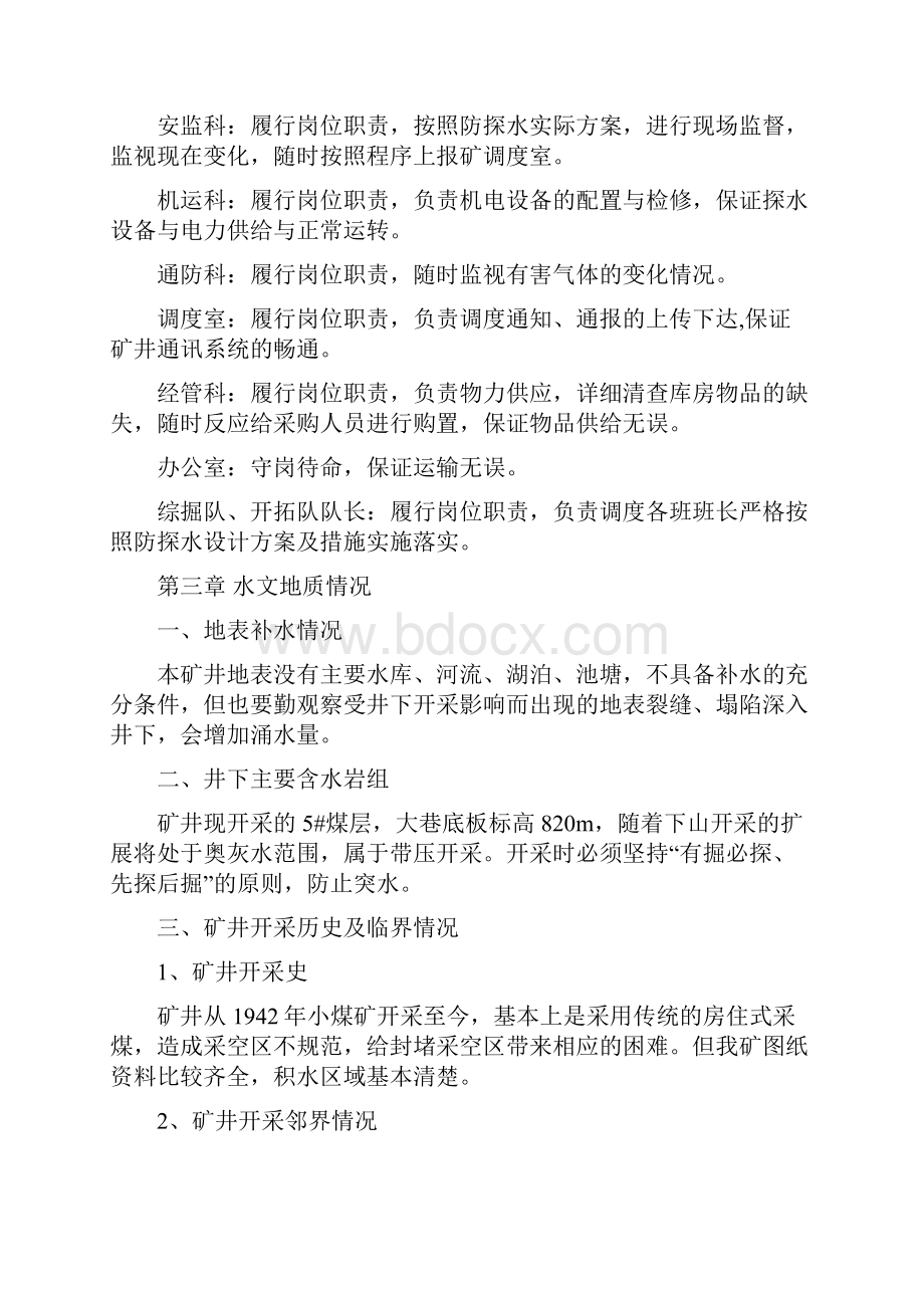 XX煤矿探放水设计方案.docx_第2页