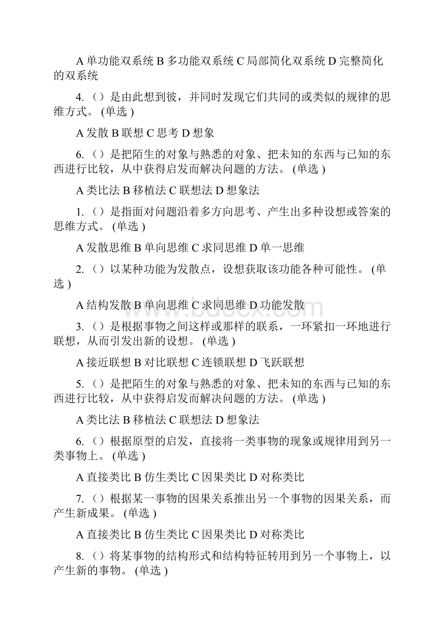 创新方法应用能力等级规范与培养实践答案满分卷汇总.docx_第3页