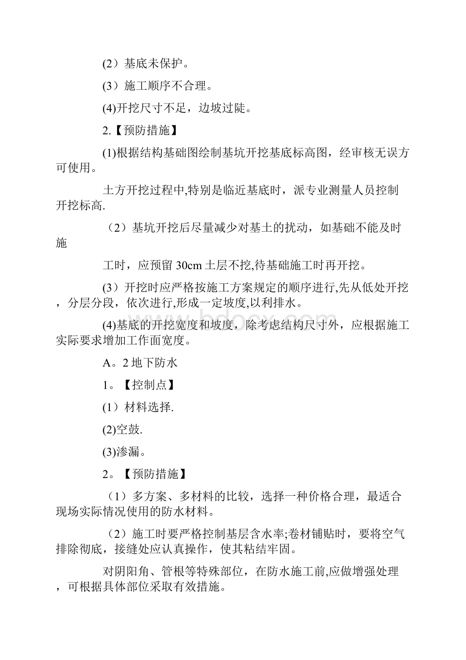 建筑工程质量控制管理措施.docx_第2页