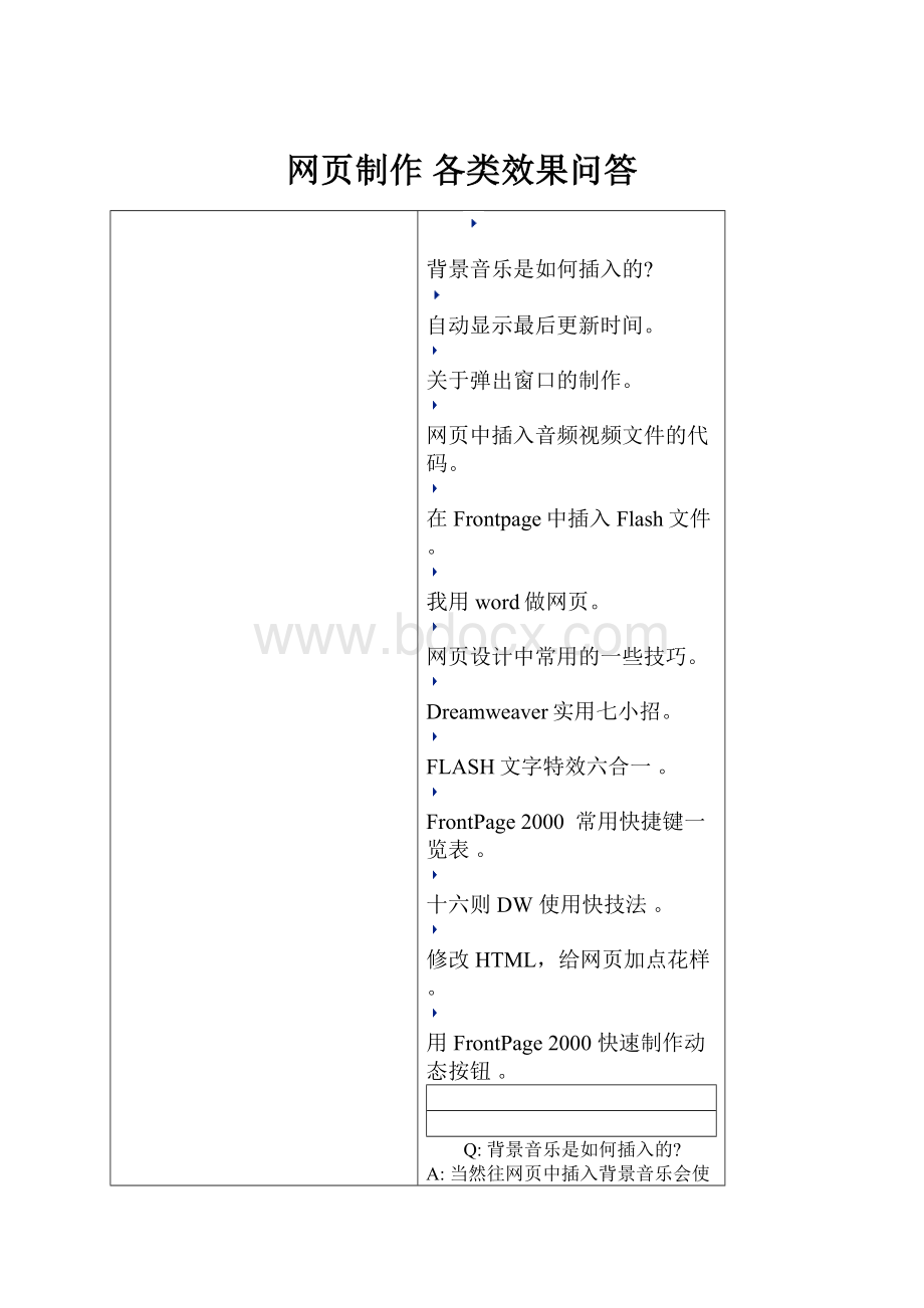 网页制作 各类效果问答.docx_第1页