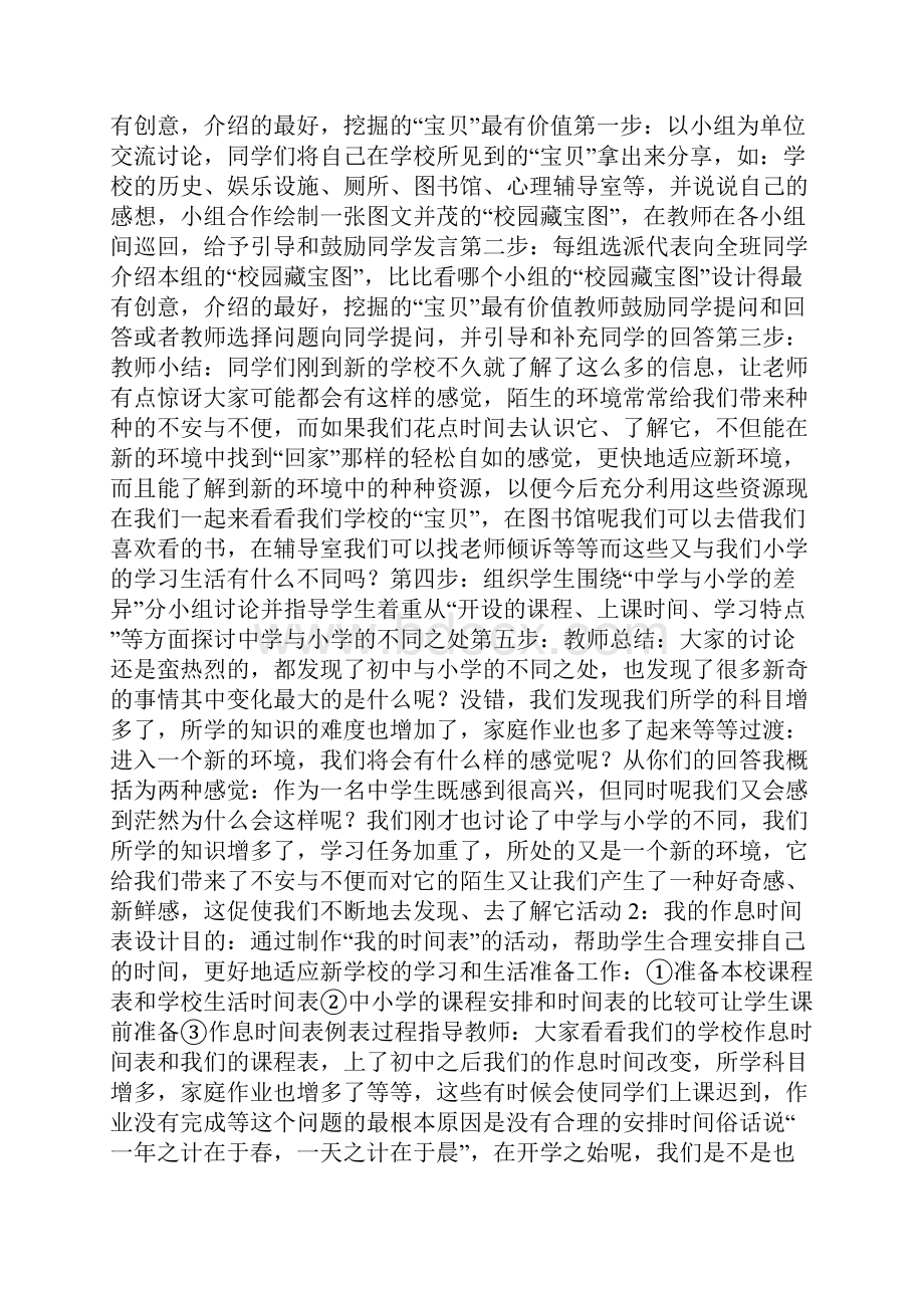 心理健康教学设计.docx_第2页