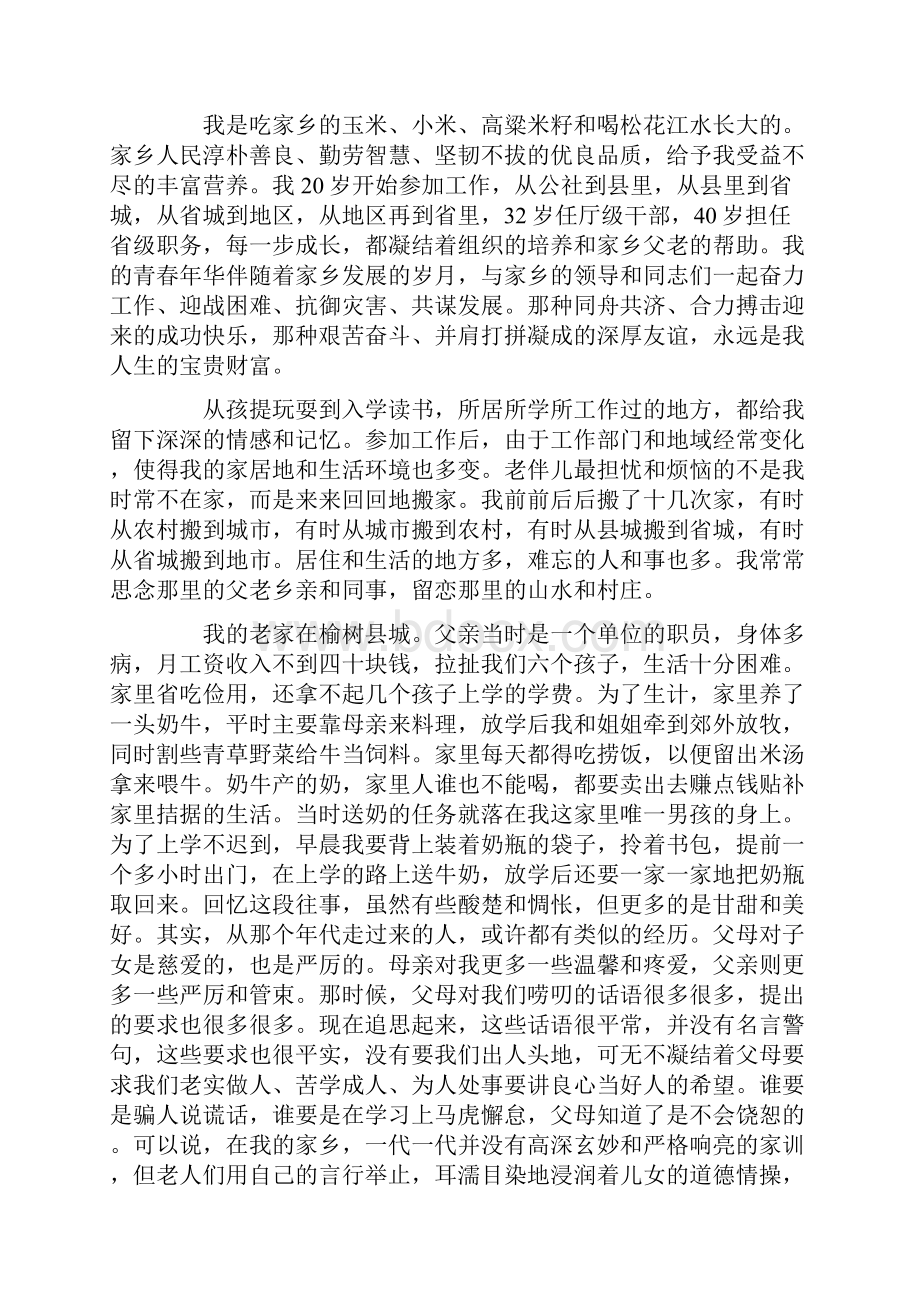 我的家乡情结.docx_第2页