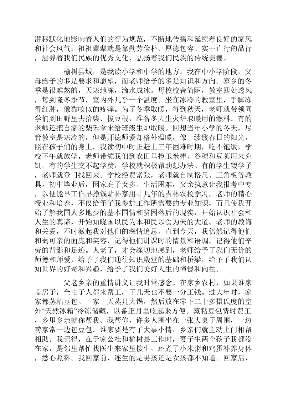 我的家乡情结.docx_第3页