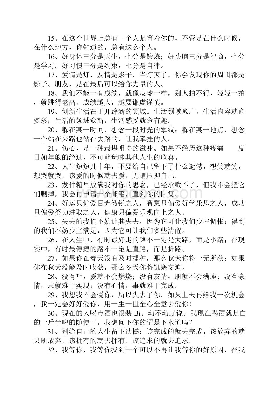 经典语录7.docx_第2页