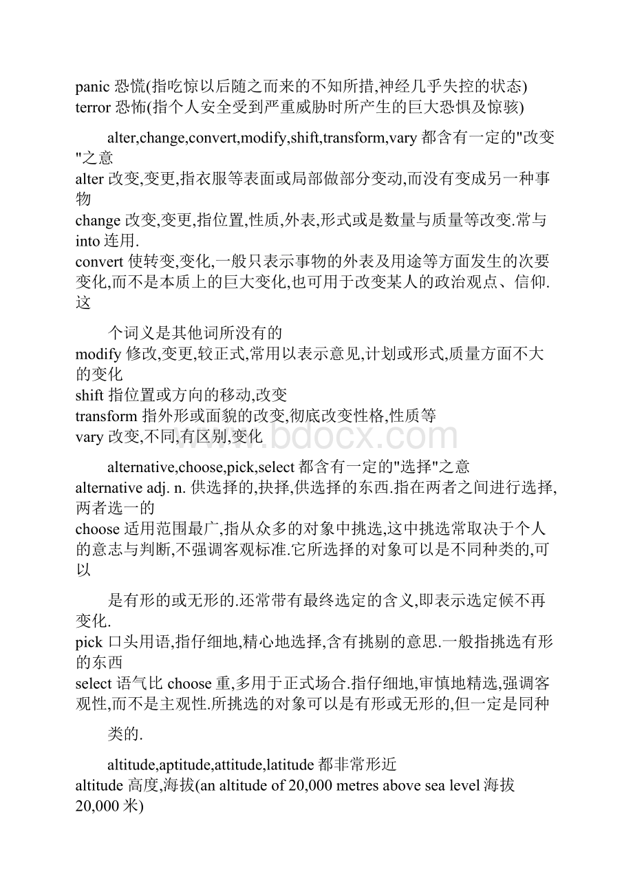 四六级易考词汇辨析.docx_第3页