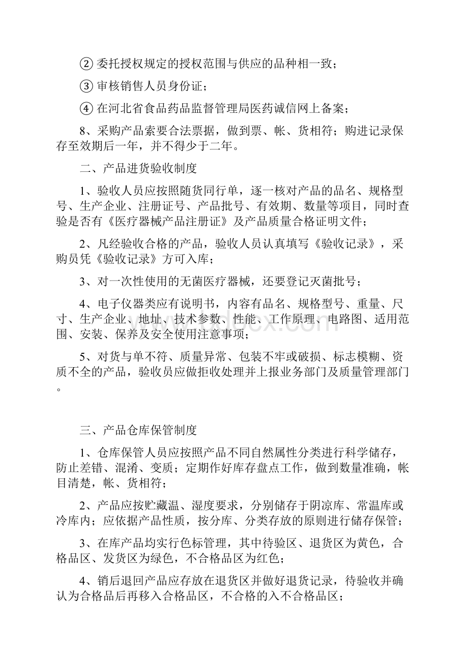 医疗器械质量管理制度上墙制度.docx_第2页