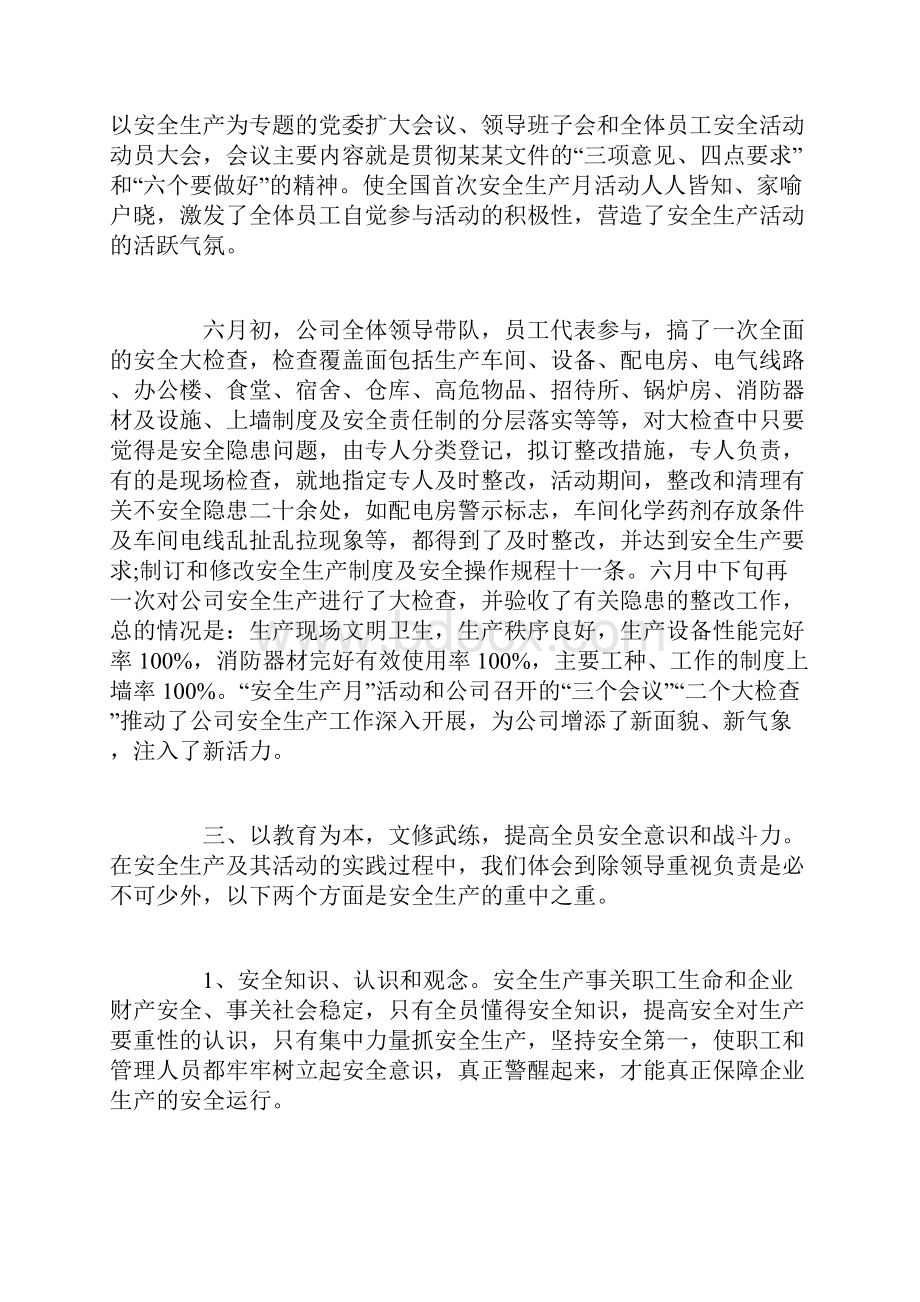 安全生产培训心得范文.docx_第2页