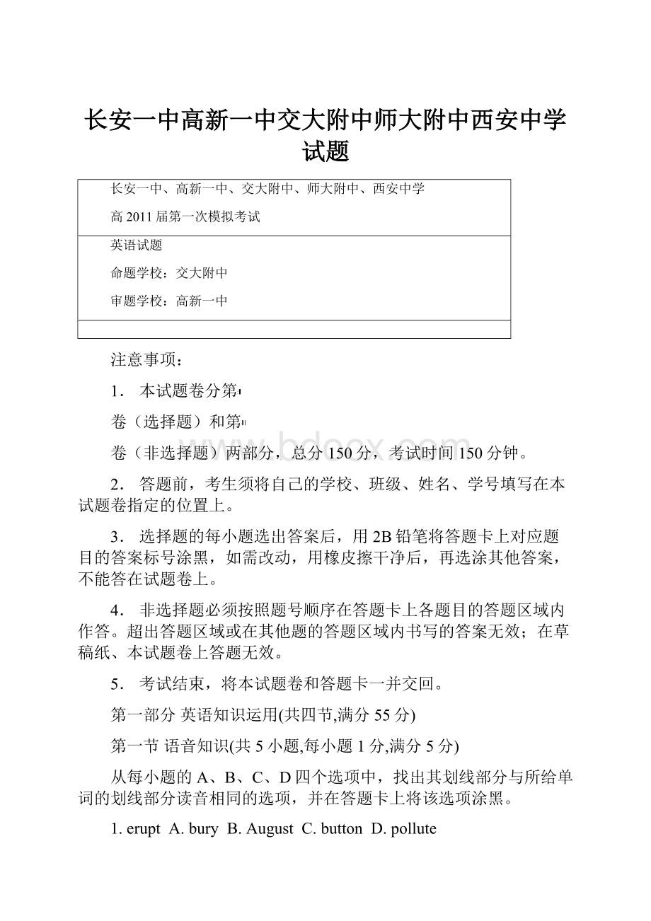 长安一中高新一中交大附中师大附中西安中学试题.docx