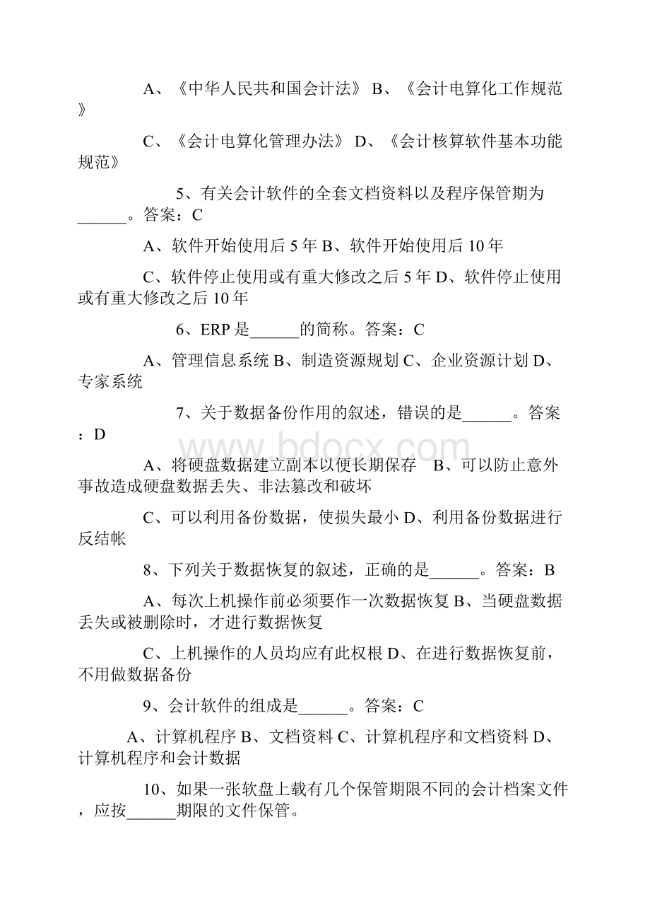 会计证考试上机题目会计电算化管理办法.docx_第2页