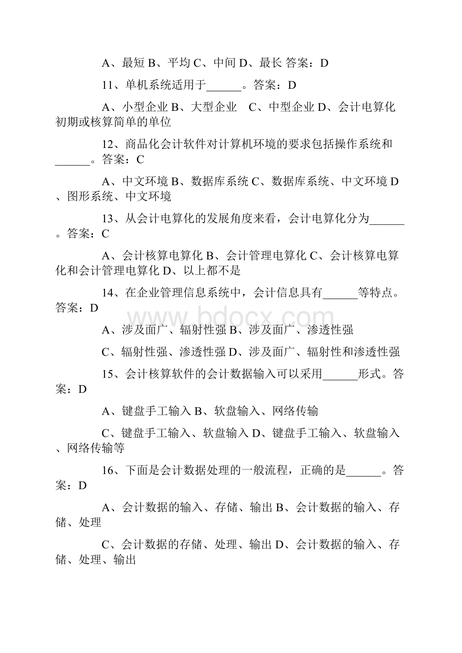 会计证考试上机题目会计电算化管理办法.docx_第3页