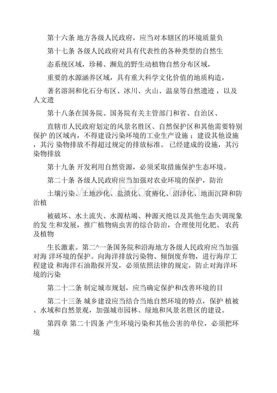 最新环境保护法全文.docx_第3页