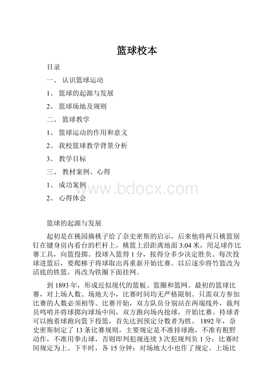 篮球校本.docx_第1页