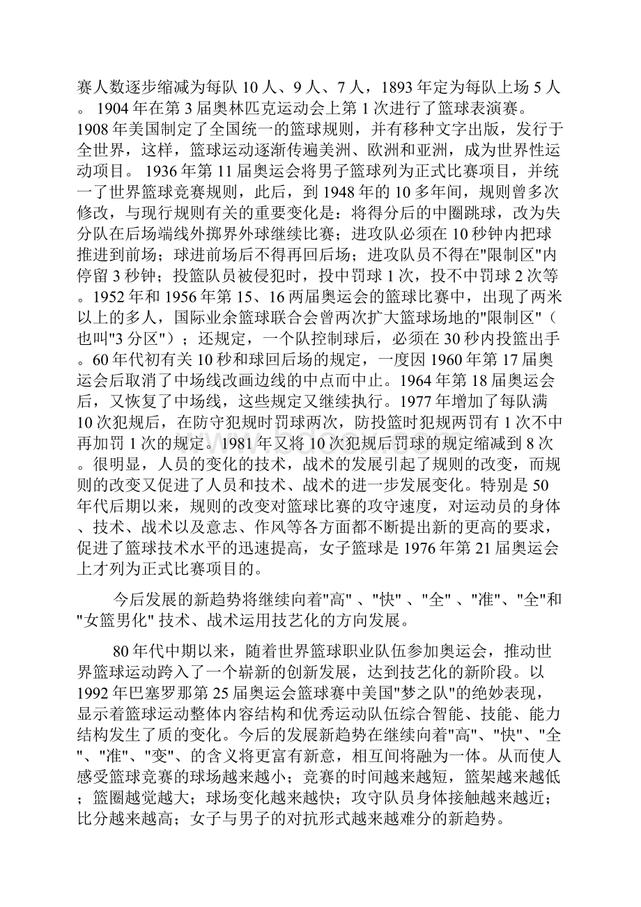 篮球校本.docx_第2页