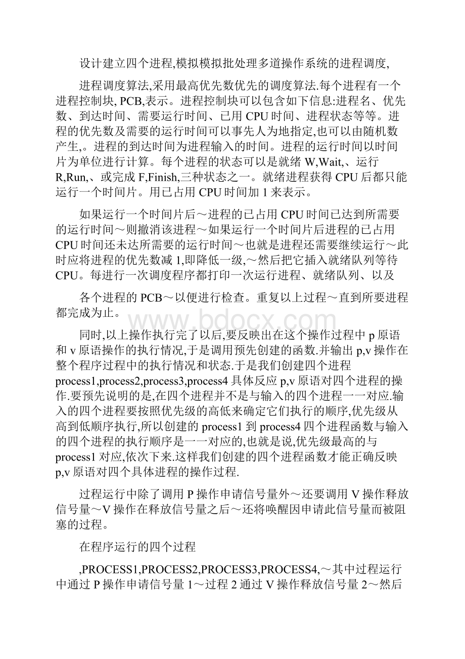 操作系统进程调度实验报告.docx_第2页