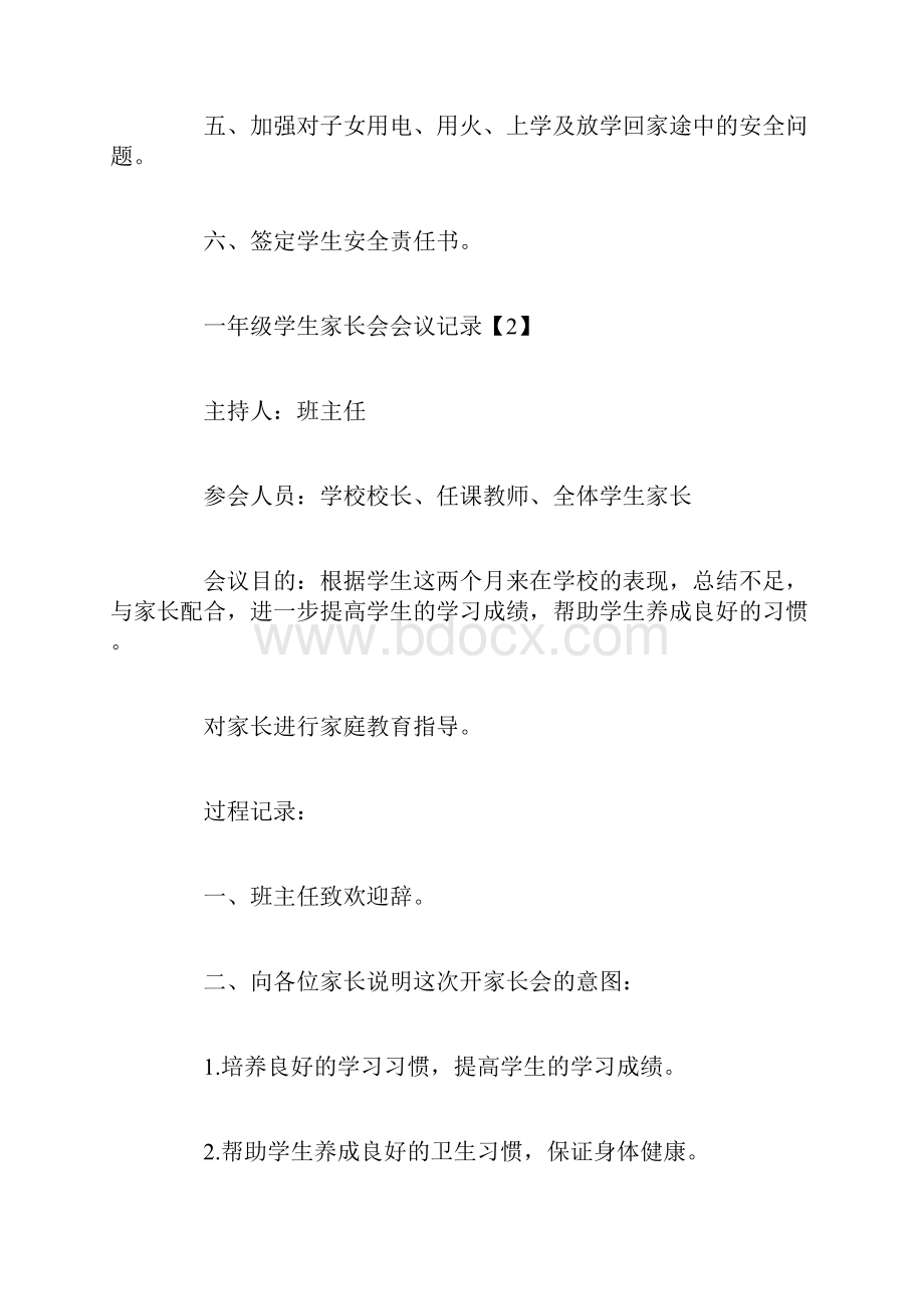 一年级学生家长会会议记录.docx_第3页