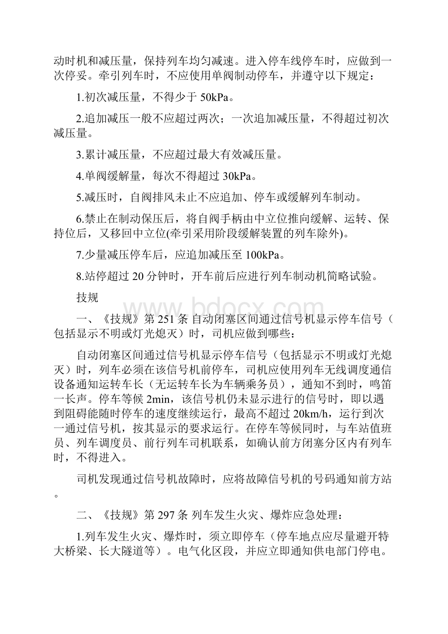 春运客车培训资料.docx_第3页