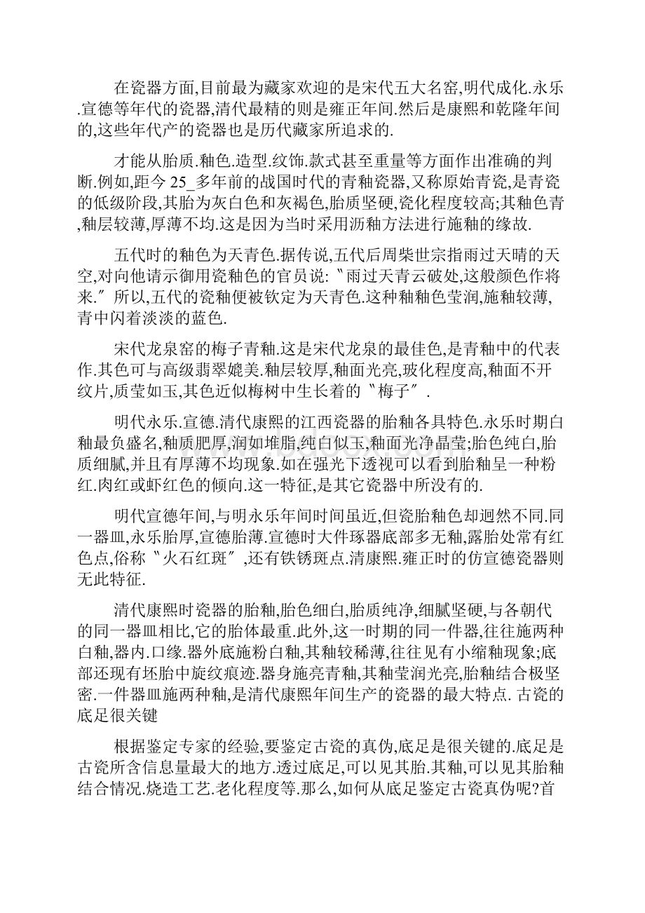 古瓷器鉴定方法.docx_第2页