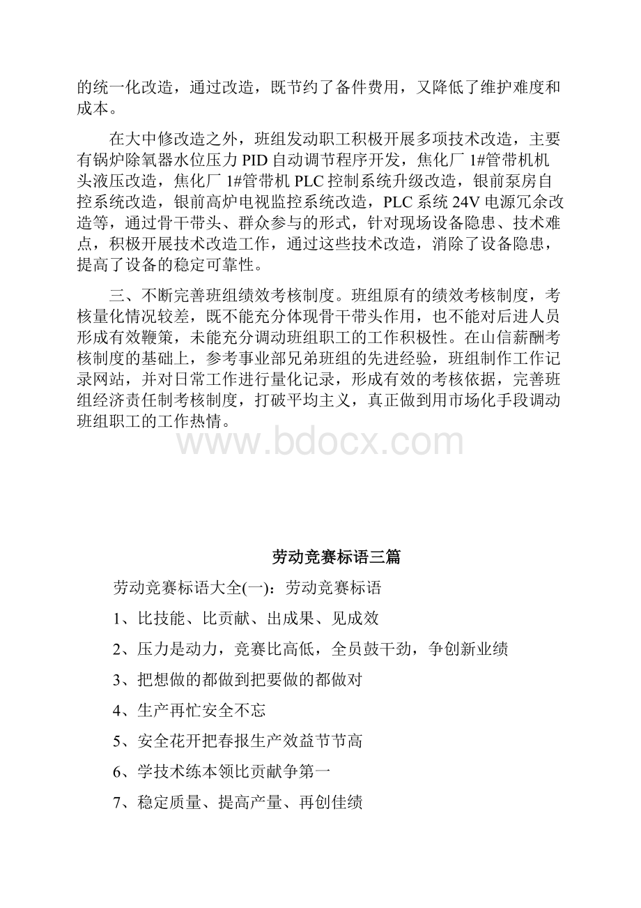 劳动竞赛个人突出贡献奖申报材料先进事迹材料doc.docx_第2页