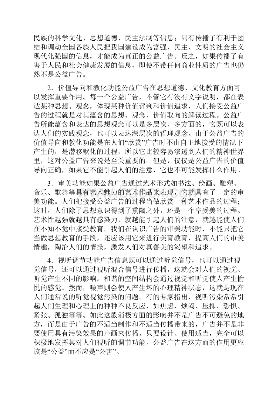 公益广告的社会功能三篇.docx_第2页