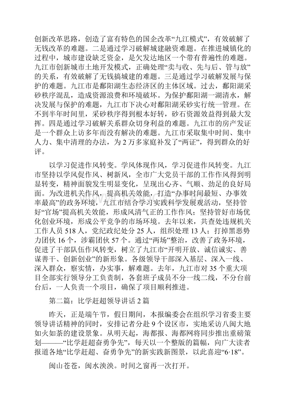 比学赶超领导讲话2篇多篇范文.docx_第3页