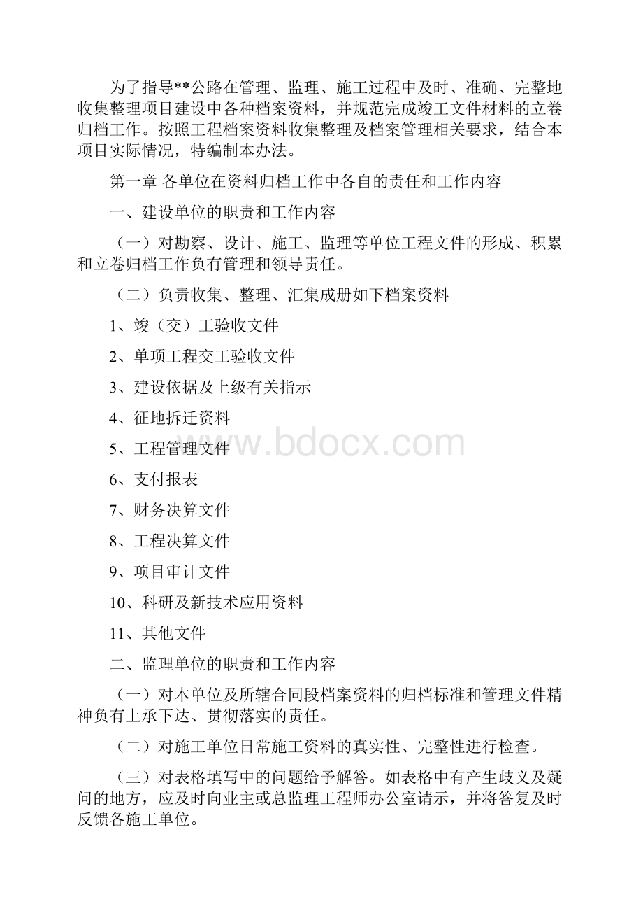 公路工程竣工资料编制办法 1.docx_第2页