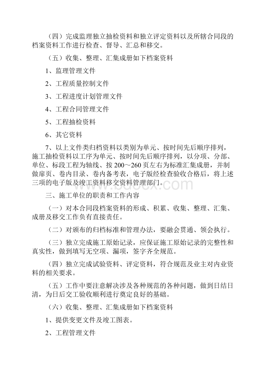 公路工程竣工资料编制办法 1.docx_第3页