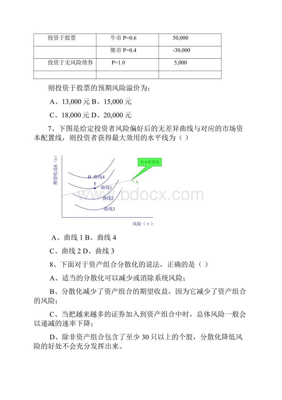 投资组合理论总深刻复知识题与答案解析.docx_第2页