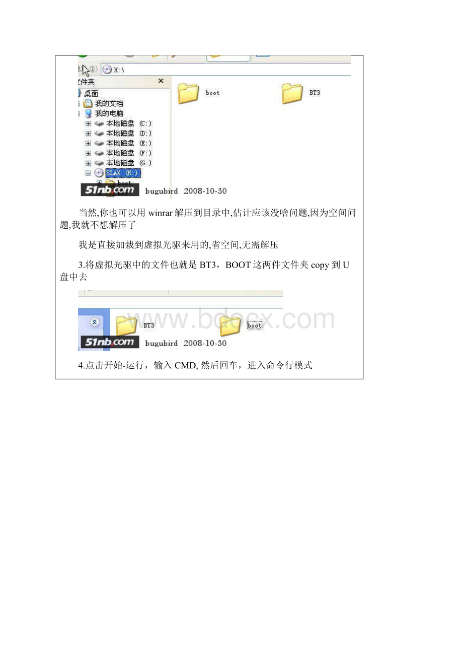 51CTO下载BT3破解和制作U盘版BT3教程.docx_第2页