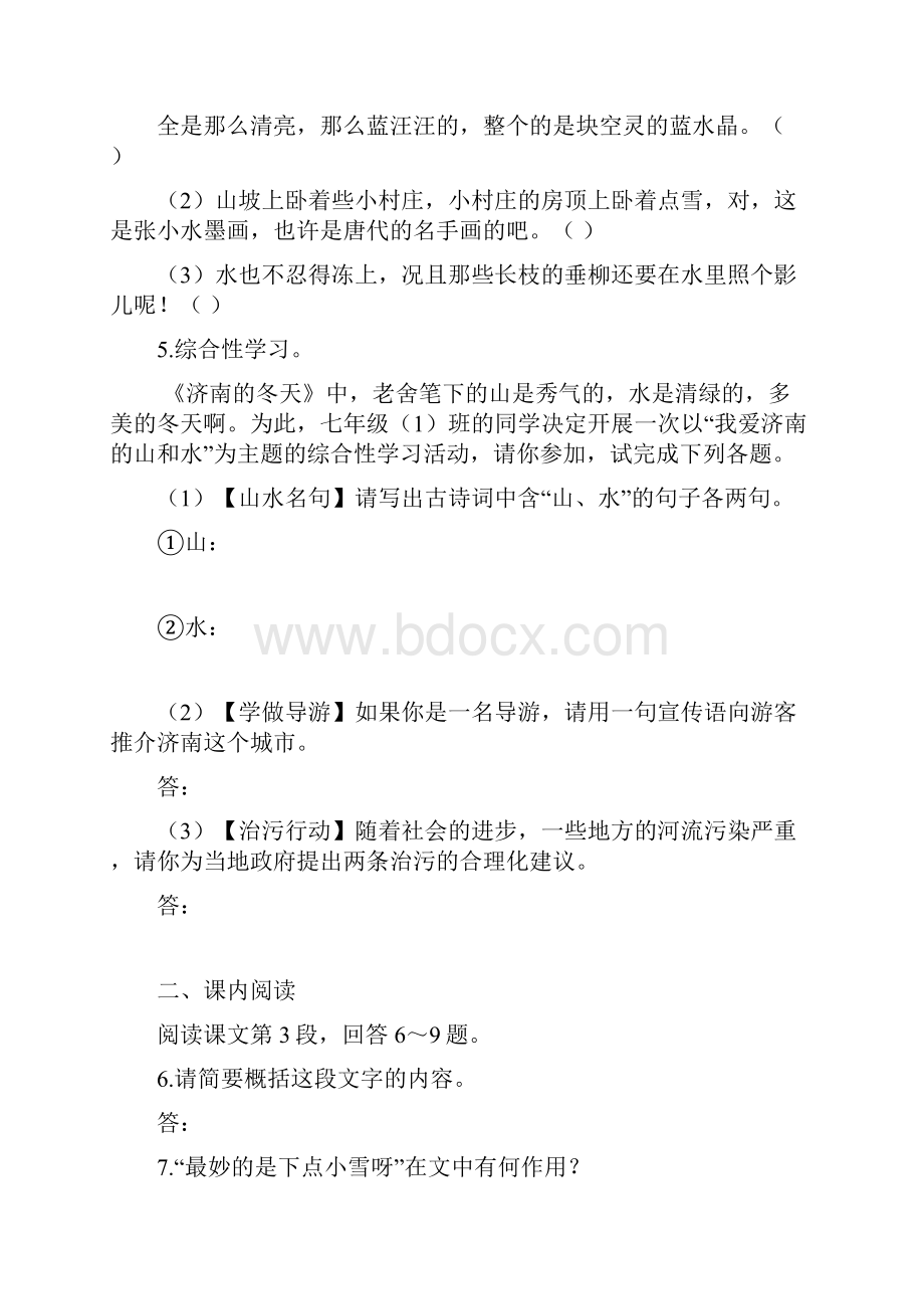 最新苏教版初中语文七年级上册优质习题16 济南的冬天可打印.docx_第2页